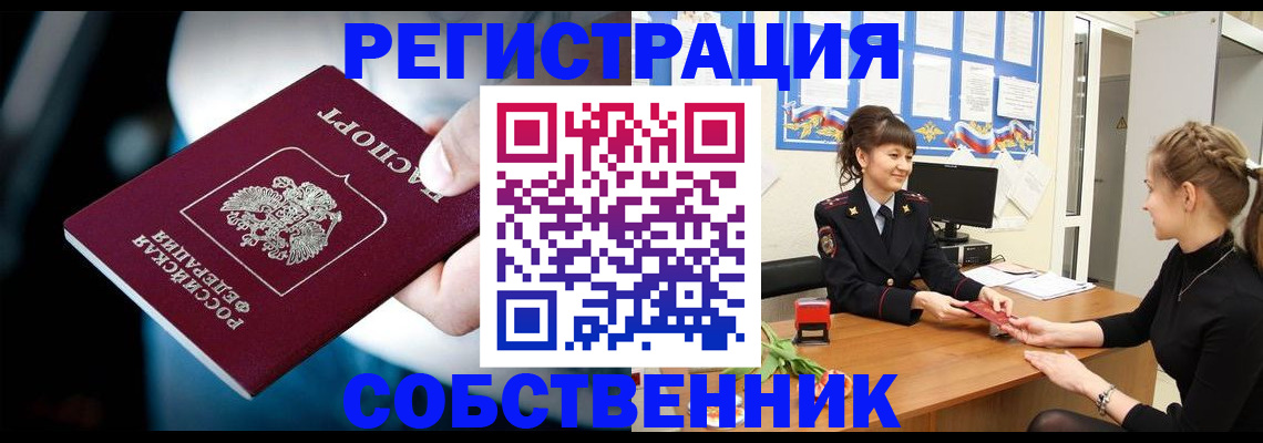 прописка от собственника в Зеленокумске